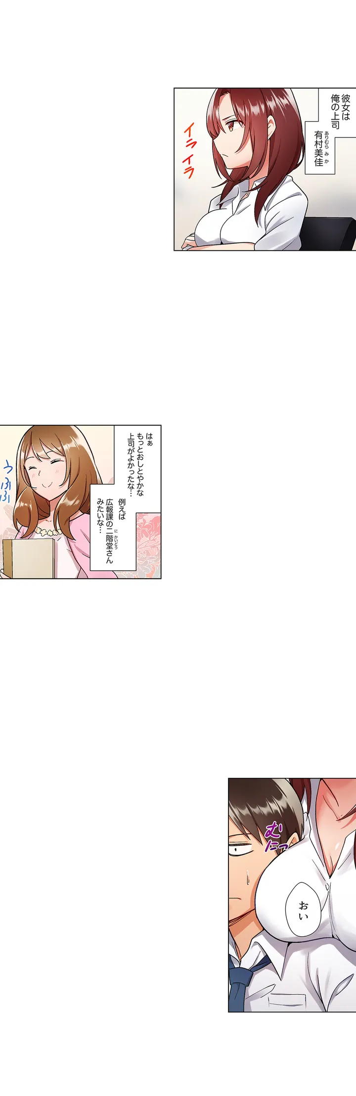 居眠り中の女上司にこっそり挿入（※寝たフリしながらイッてました） 第1話 - Page 4