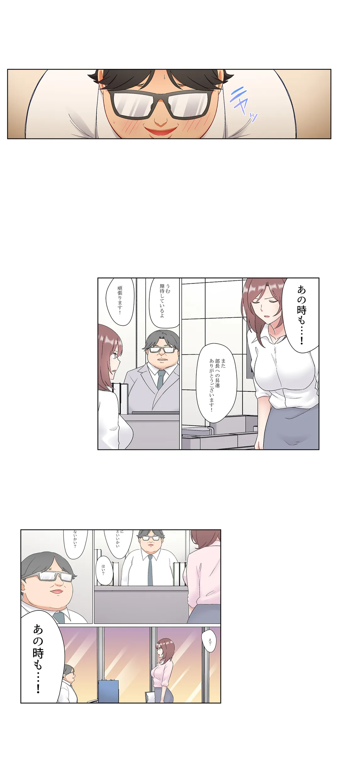 居眠り中の女上司にこっそり挿入（※寝たフリしながらイッてました） 第37話 - Page 8