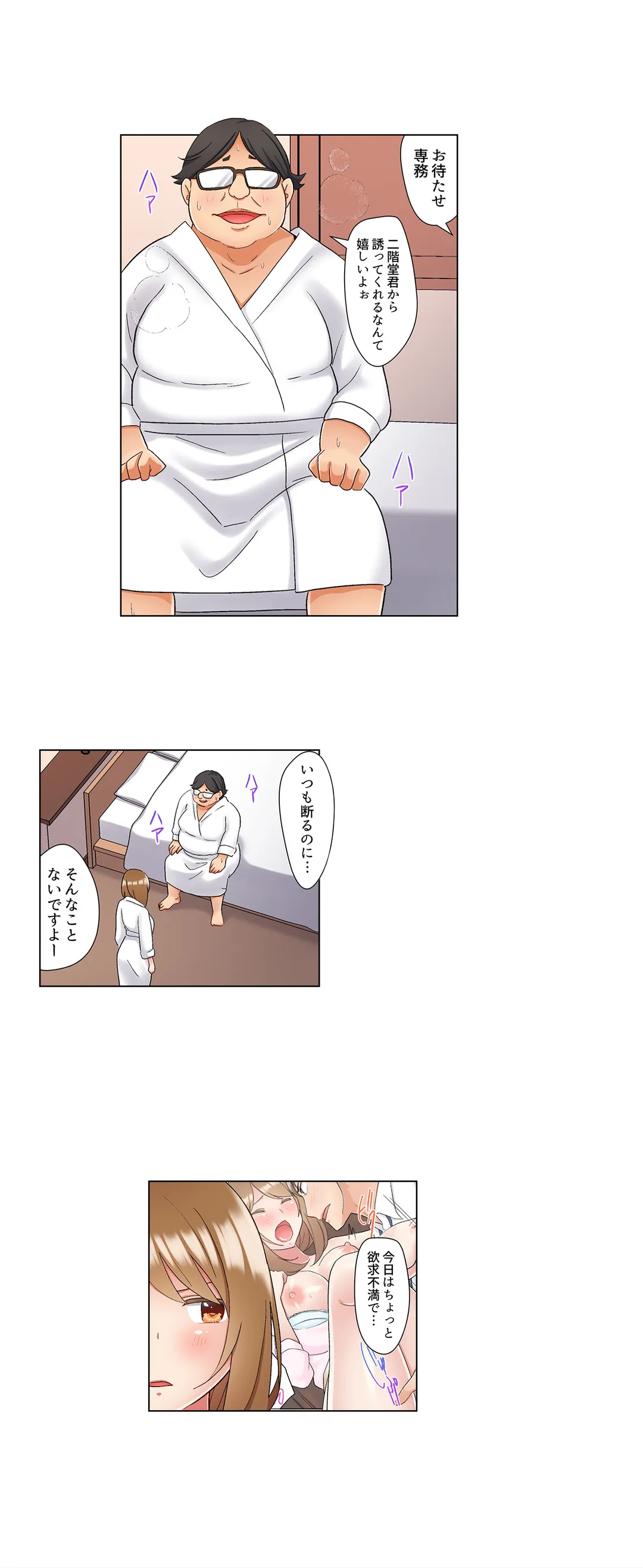 居眠り中の女上司にこっそり挿入（※寝たフリしながらイッてました） 第22話 - Page 9