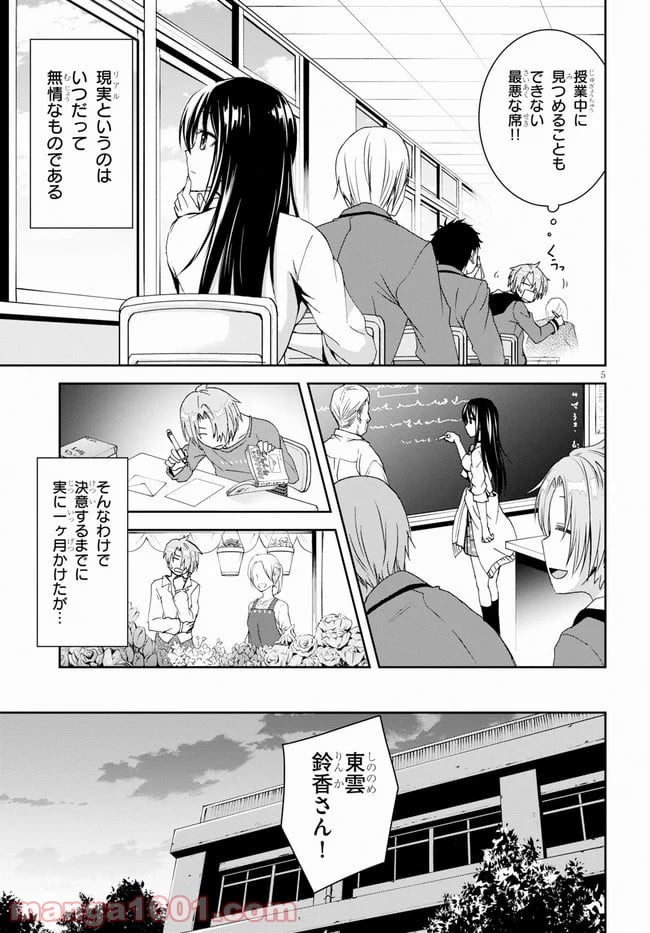 トリニティセブン　-リヴィジョン- - 第1話 - Page 5