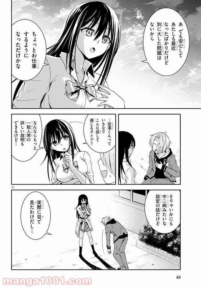 トリニティセブン　-リヴィジョン- - 第1話 - Page 54