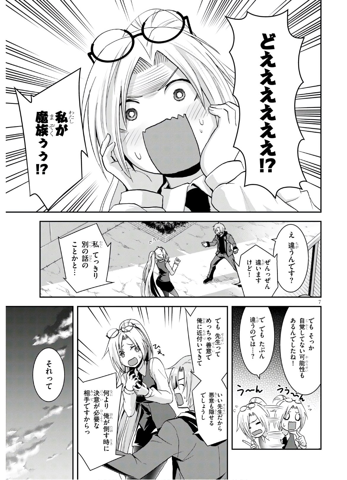 トリニティセブン　-リヴィジョン- - 第6話 - Page 7