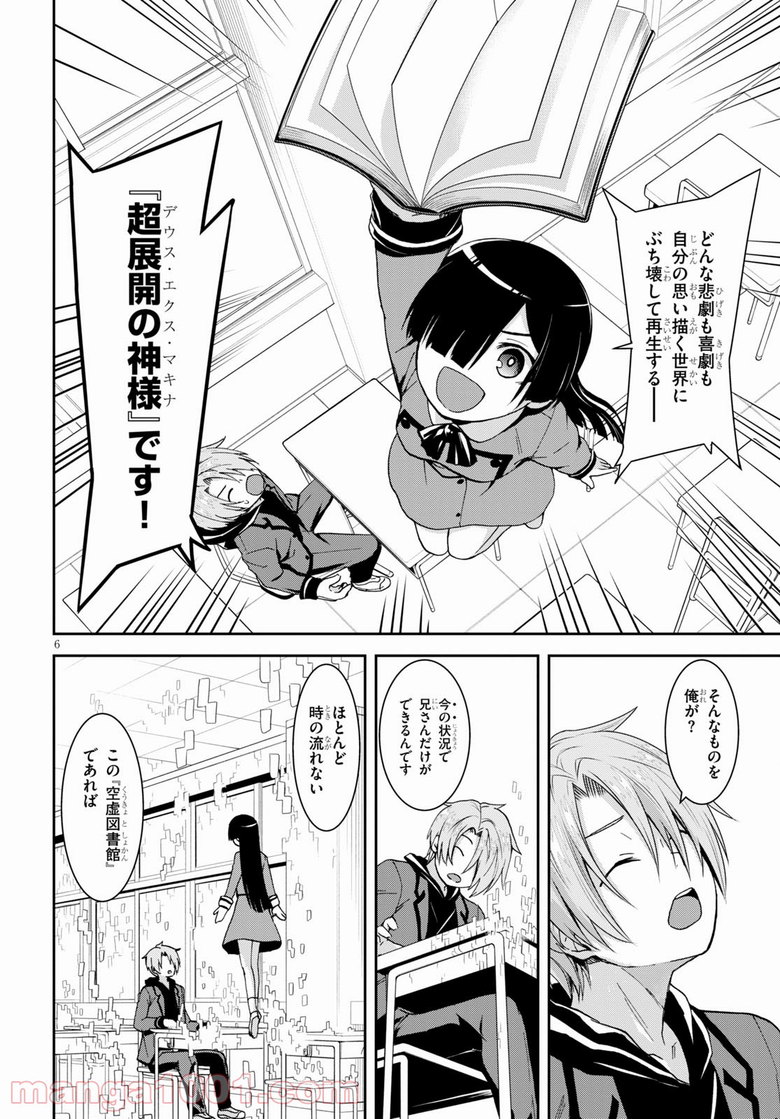 トリニティセブン　-リヴィジョン- - 第10話 - Page 6