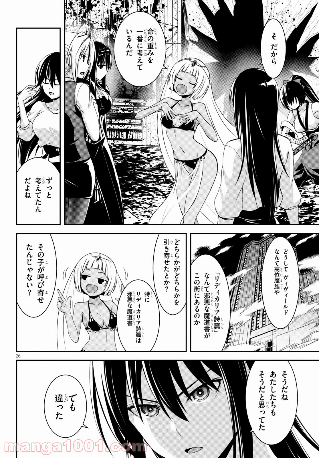 トリニティセブン　-リヴィジョン- - 第8話 - Page 26