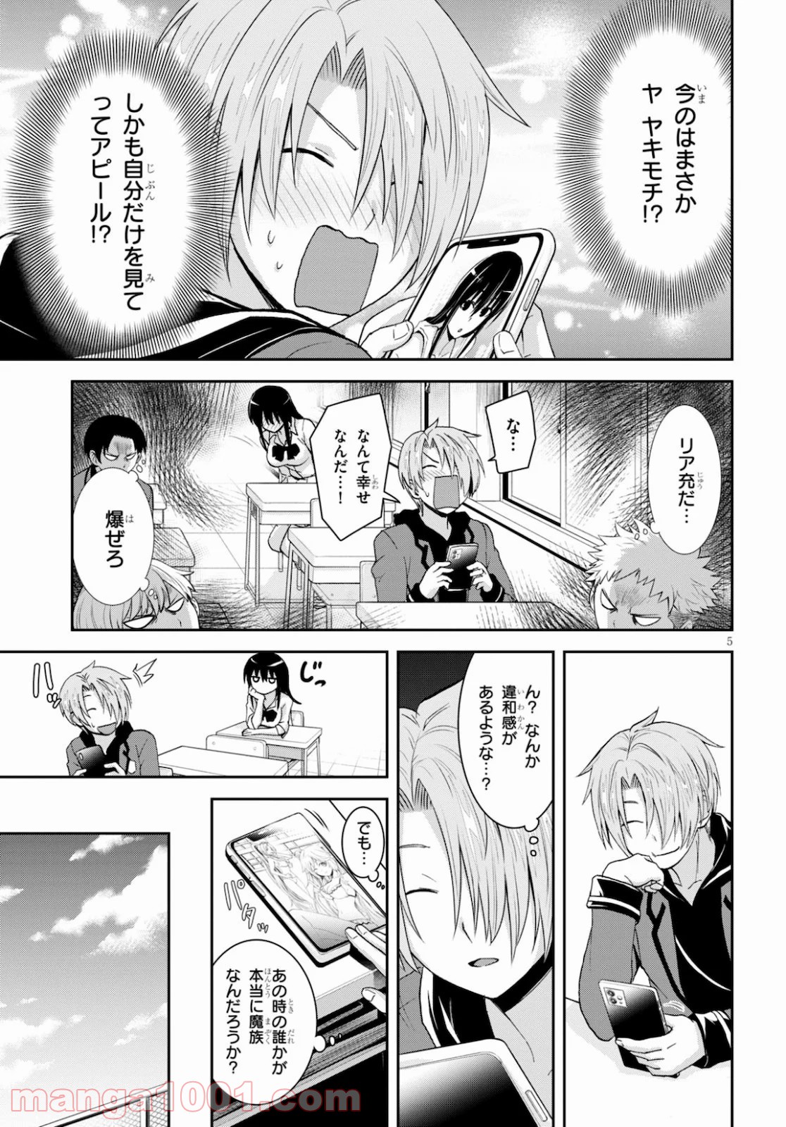 トリニティセブン　-リヴィジョン- - 第5話 - Page 5