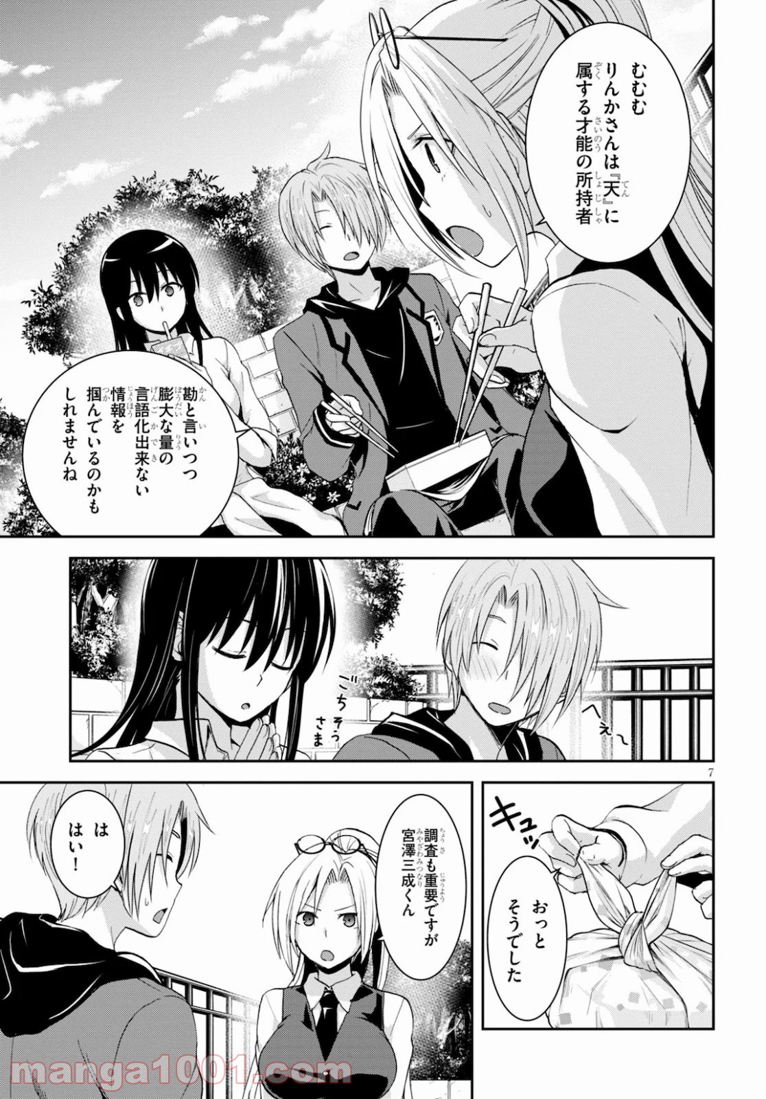 トリニティセブン　-リヴィジョン- - 第5話 - Page 7