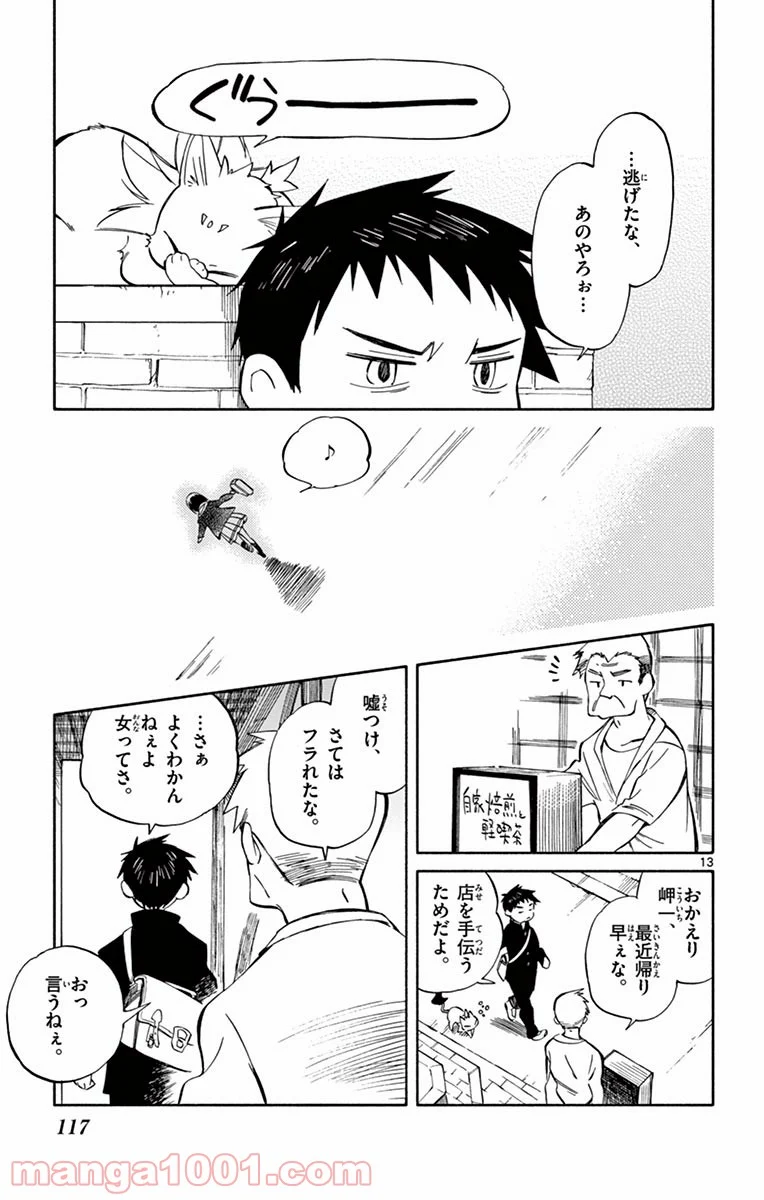 ひとりぼっちの地球侵略 - 第64話 - Page 13