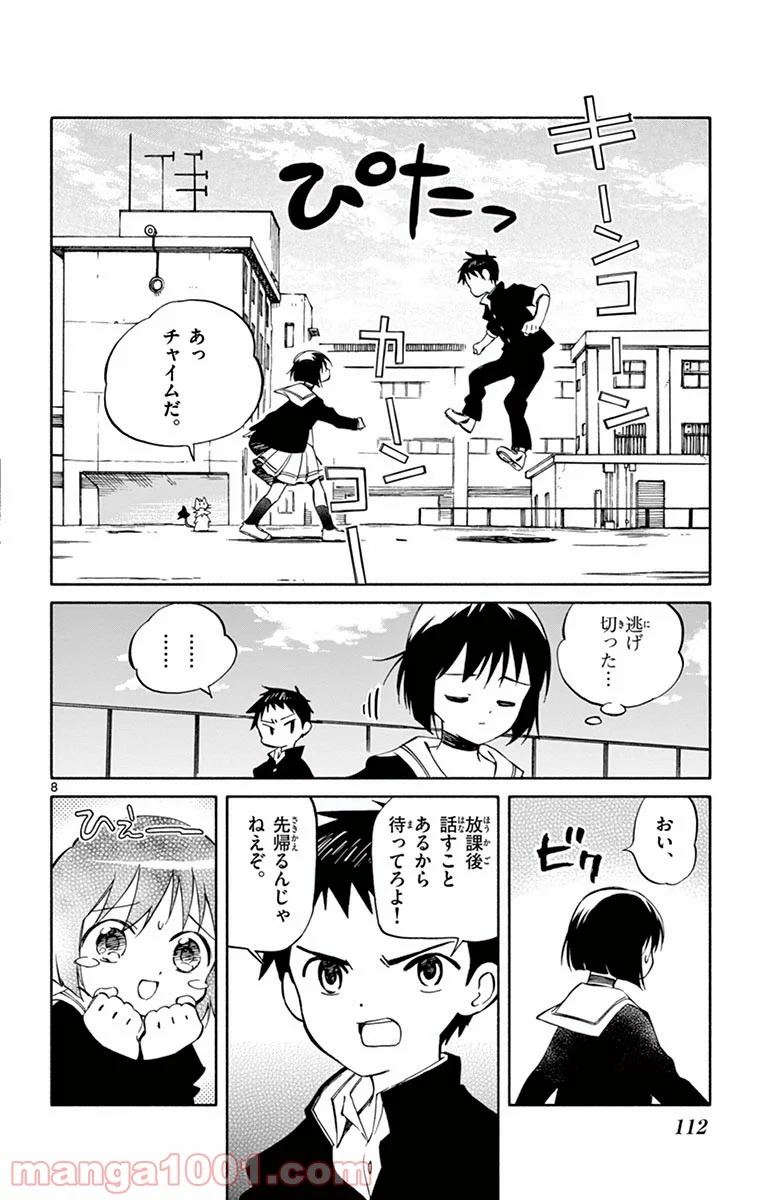 ひとりぼっちの地球侵略 - 第64話 - Page 8