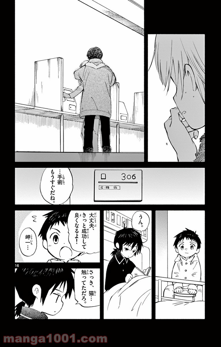 ひとりぼっちの地球侵略 - 第16話 - Page 16