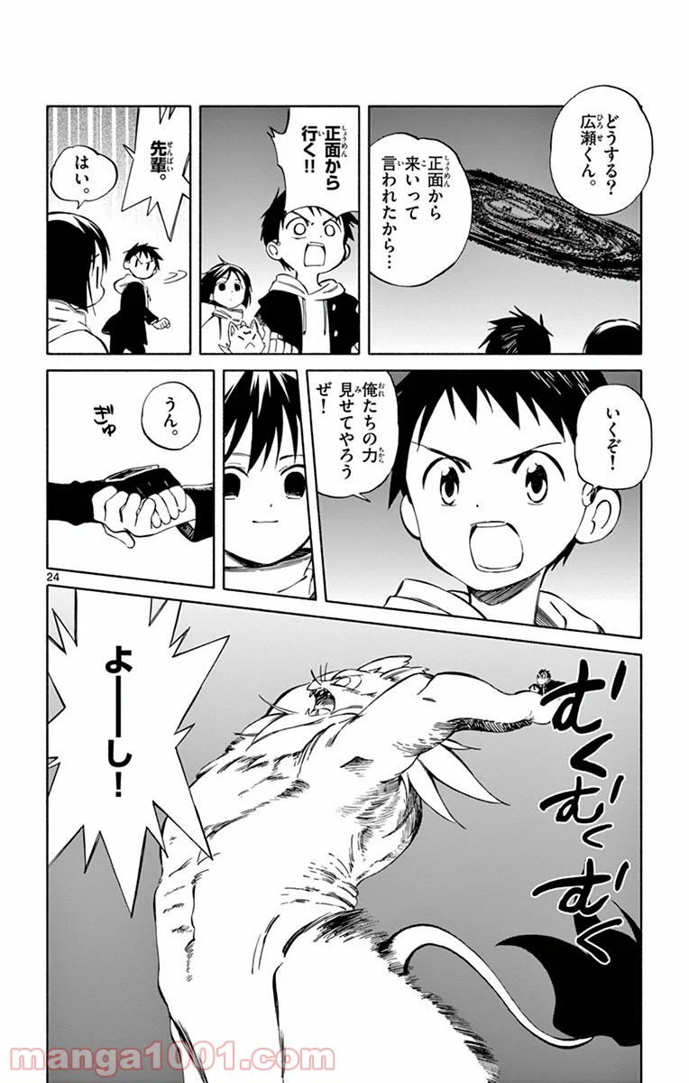 ひとりぼっちの地球侵略 第51話 - Page 24