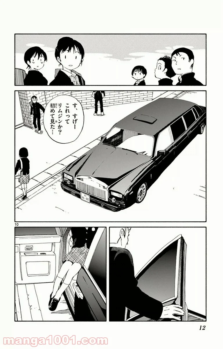 ひとりぼっちの地球侵略 第10話 - Page 10