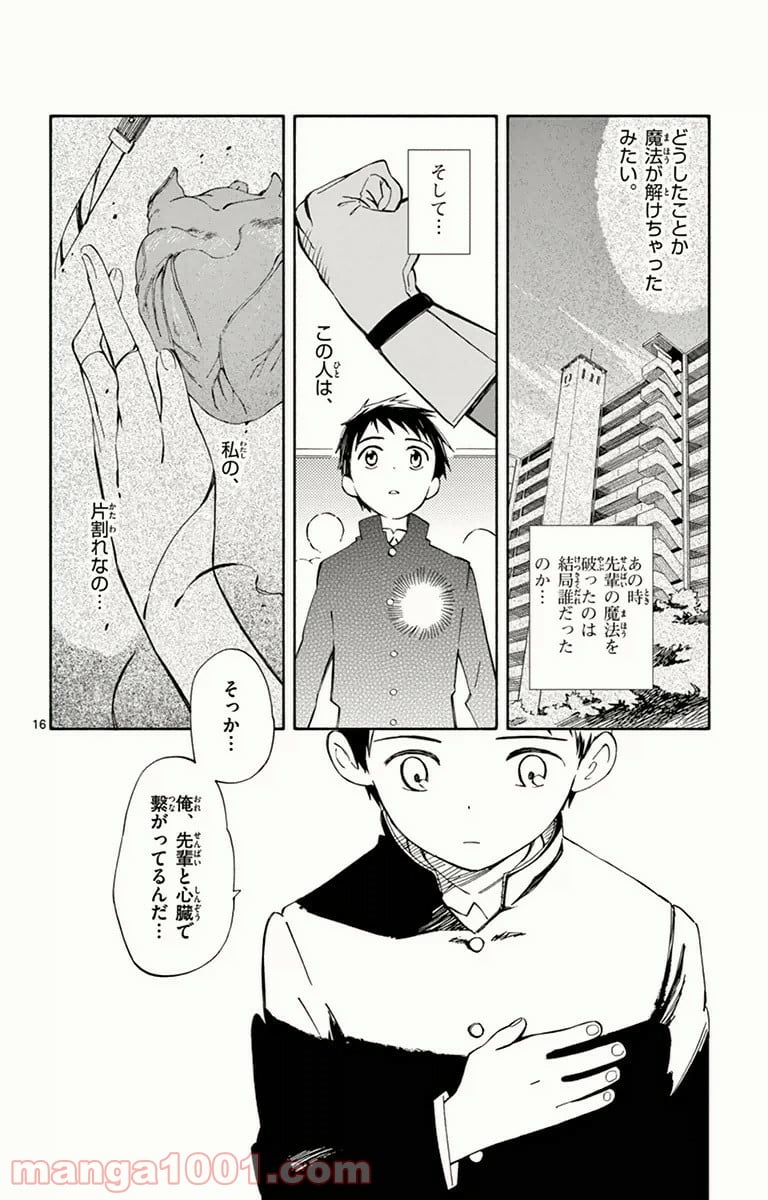 ひとりぼっちの地球侵略 - 第12話 - Page 13