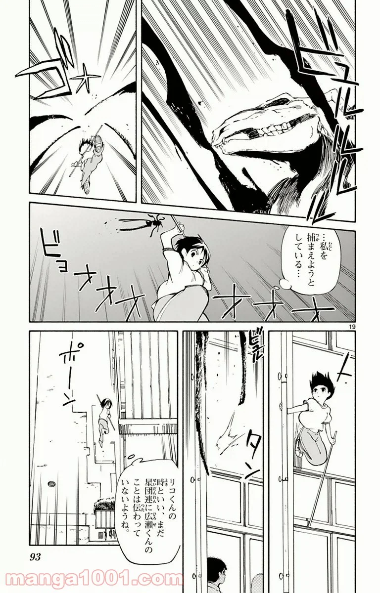 ひとりぼっちの地球侵略 - 第12話 - Page 16