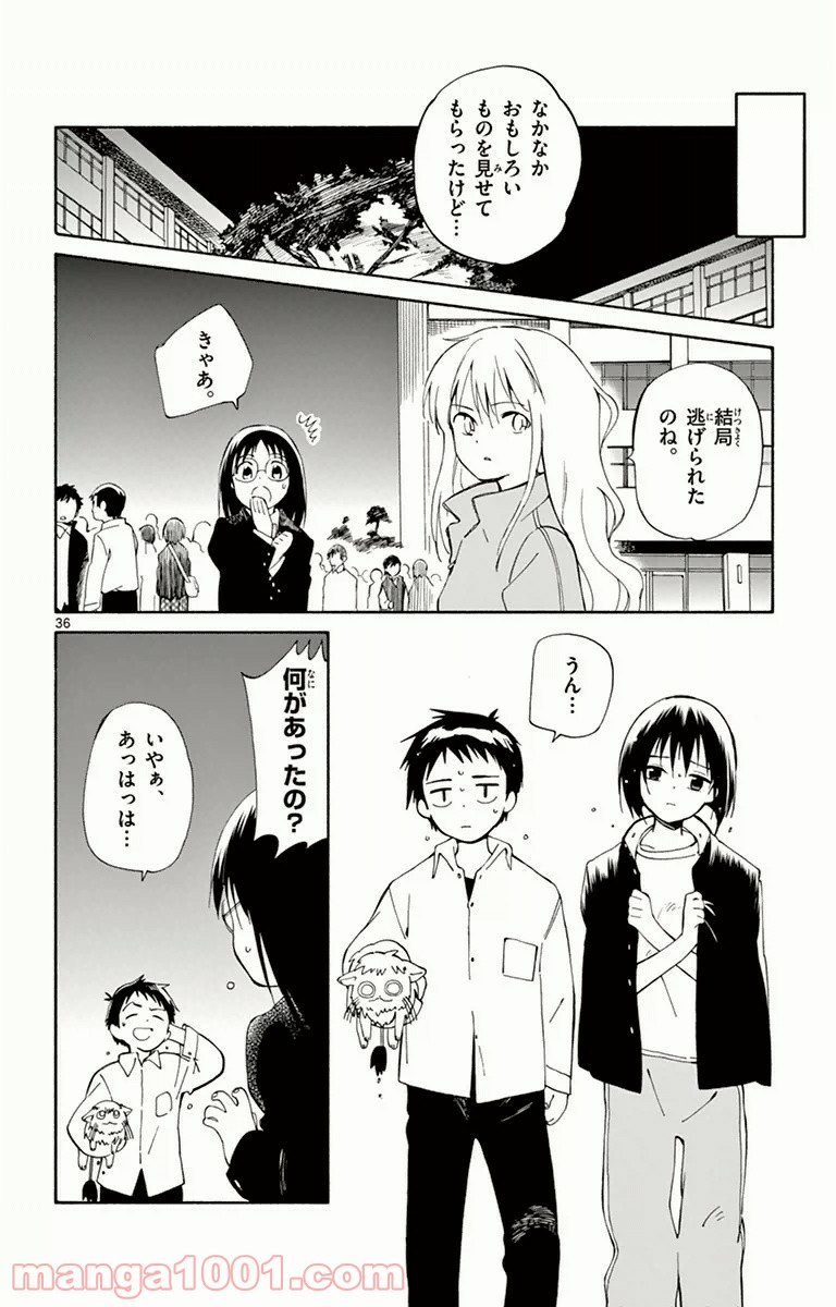 ひとりぼっちの地球侵略 第12話 - Page 33