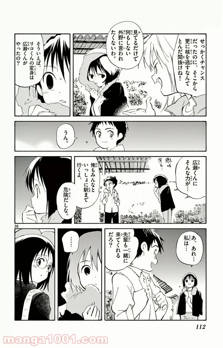 ひとりぼっちの地球侵略 - 第12話 - Page 35