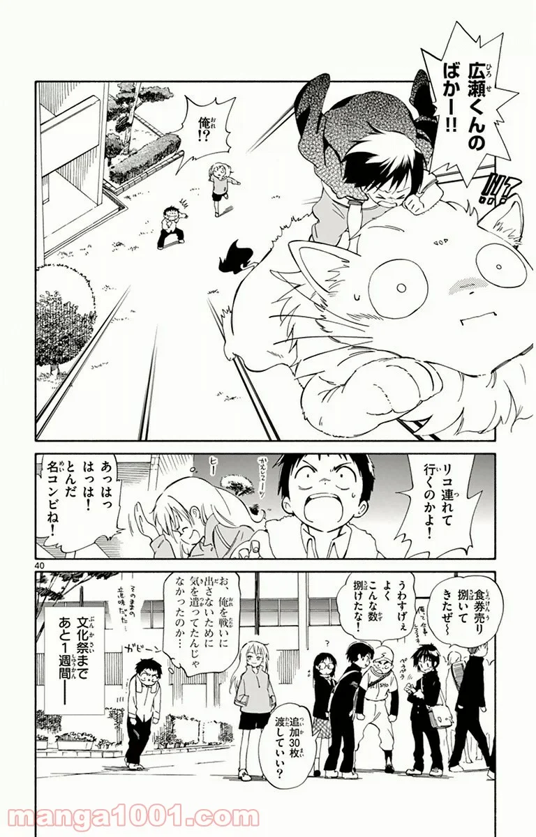 ひとりぼっちの地球侵略 第12話 - Page 37