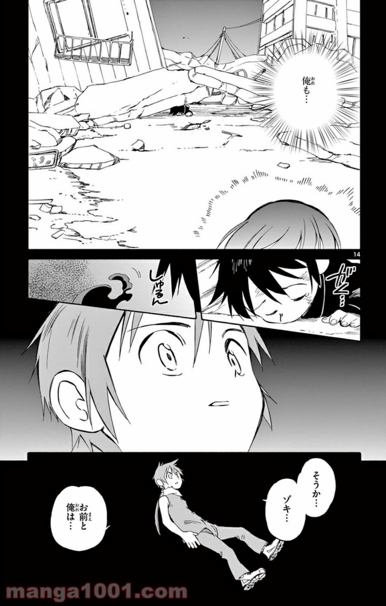 ひとりぼっちの地球侵略 第57話 - Page 14