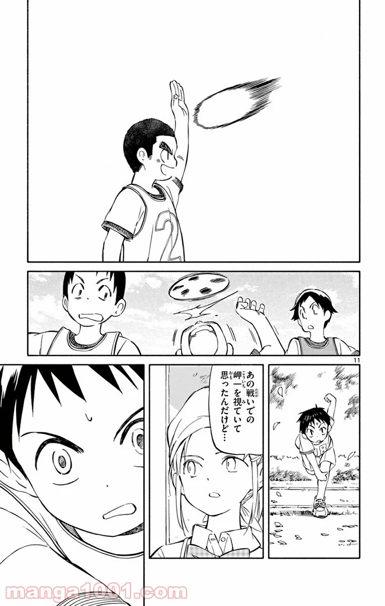 ひとりぼっちの地球侵略 - 第34話 - Page 11