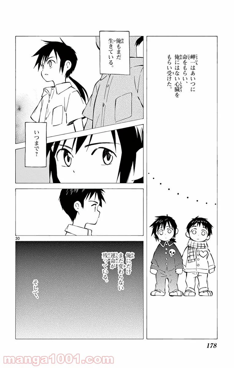 ひとりぼっちの地球侵略 - 第34話 - Page 29