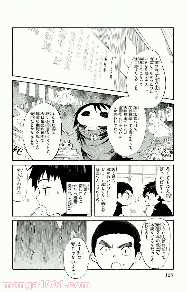 ひとりぼっちの地球侵略 第3話 - Page 14