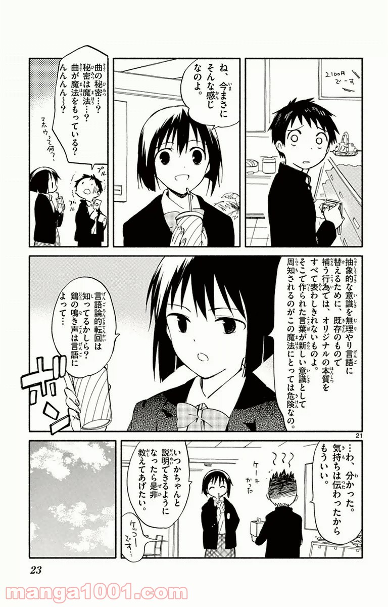 ひとりぼっちの地球侵略 第5話 - Page 21