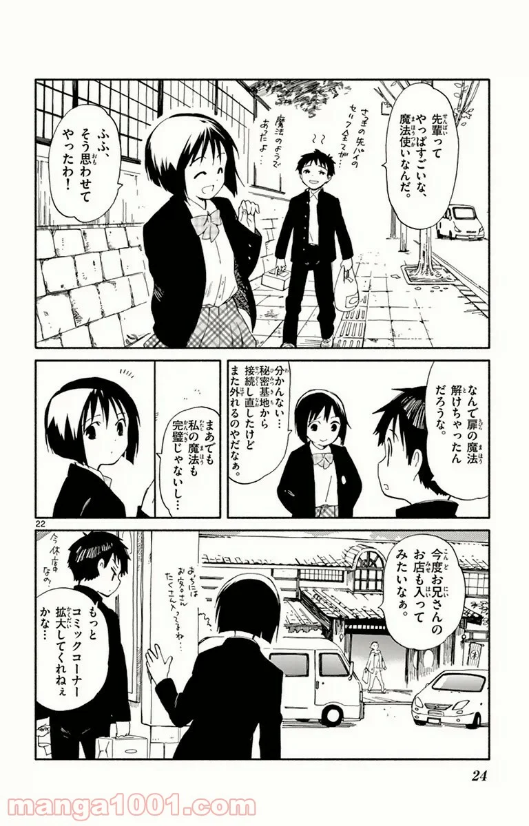 ひとりぼっちの地球侵略 - 第5話 - Page 22