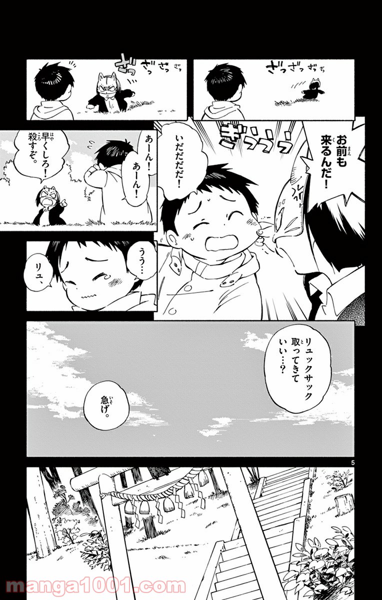 ひとりぼっちの地球侵略 第17話 - Page 5