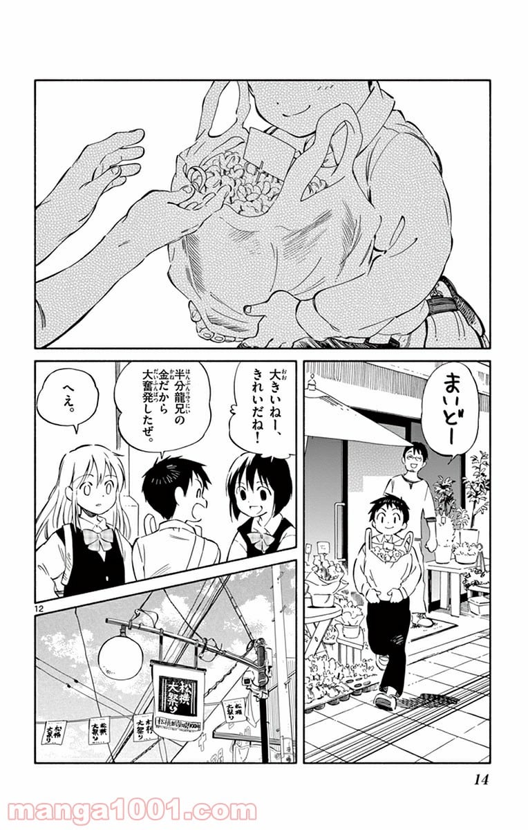 ひとりぼっちの地球侵略 - 第35話 - Page 12