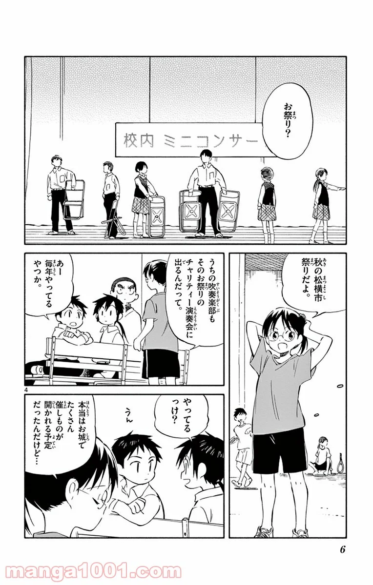 ひとりぼっちの地球侵略 - 第35話 - Page 4