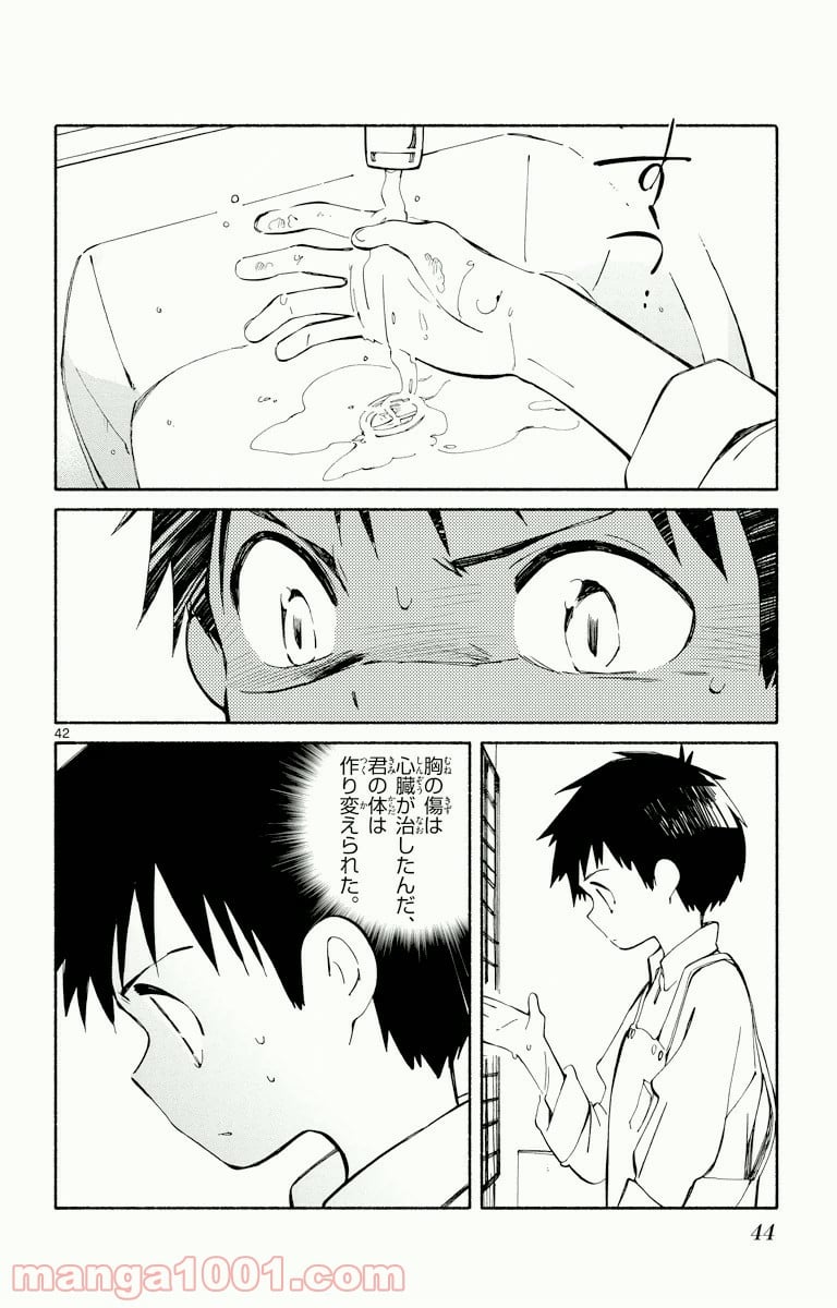 ひとりぼっちの地球侵略 - 第1話 - Page 40