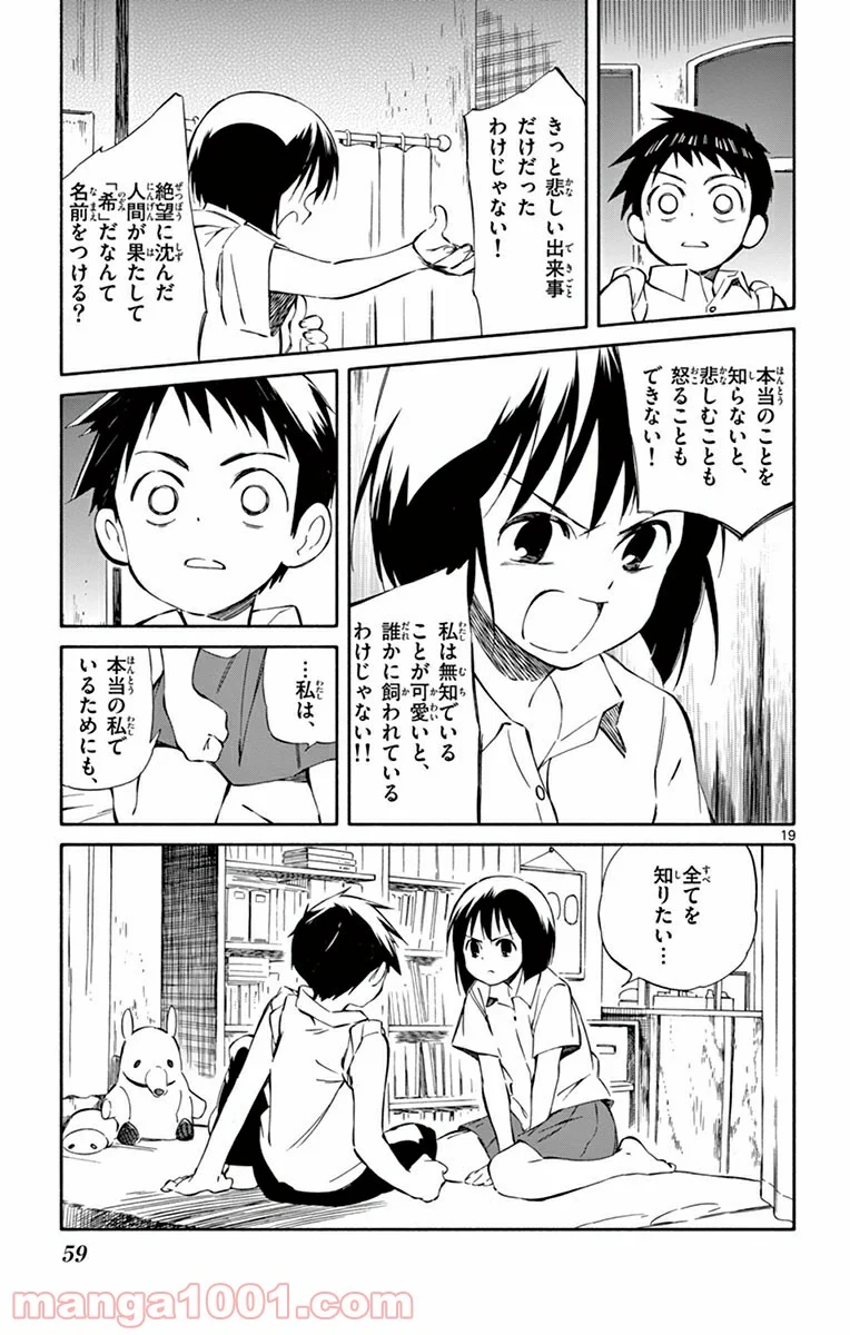 ひとりぼっちの地球侵略 - 第31話 - Page 19