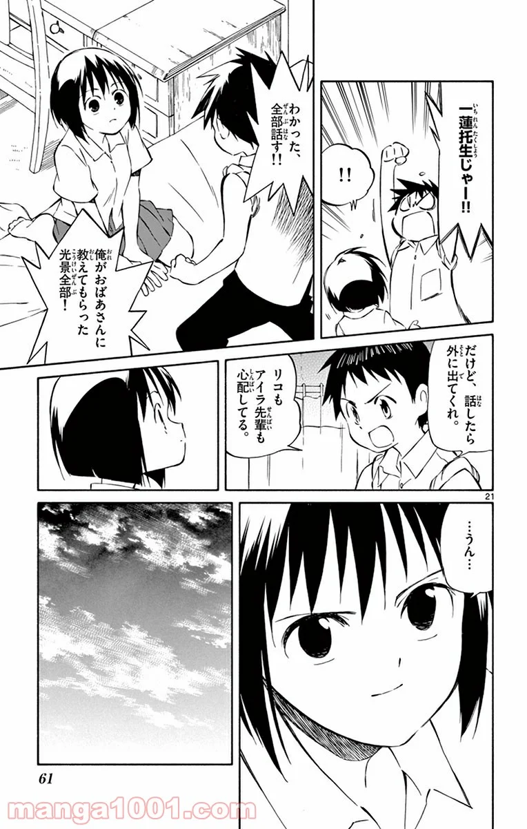 ひとりぼっちの地球侵略 第31話 - Page 21