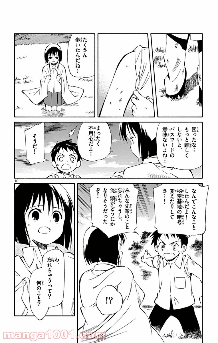 ひとりぼっちの地球侵略 第31話 - Page 10