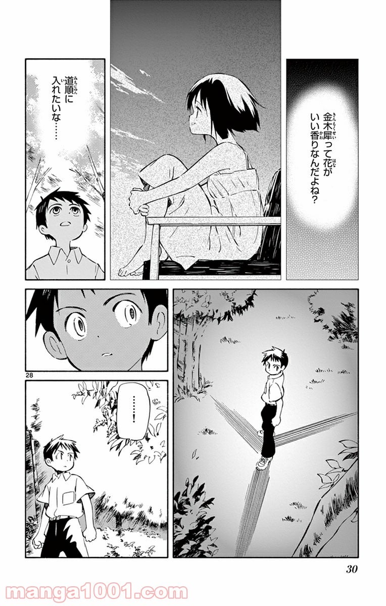 ひとりぼっちの地球侵略 第30話 - Page 26