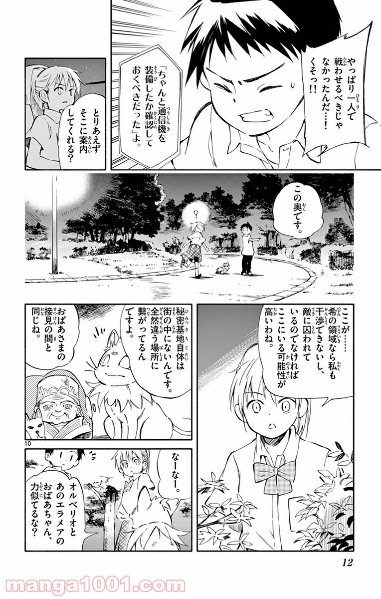 ひとりぼっちの地球侵略 - 第30話 - Page 10