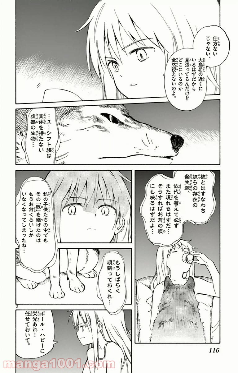 ひとりぼっちの地球侵略 第13話 - Page 2