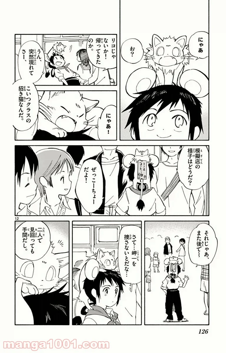 ひとりぼっちの地球侵略 - 第13話 - Page 12