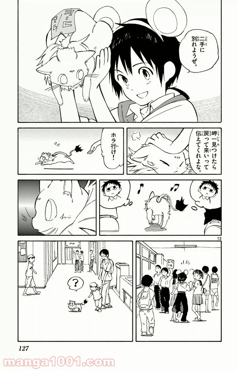 ひとりぼっちの地球侵略 - 第13話 - Page 13