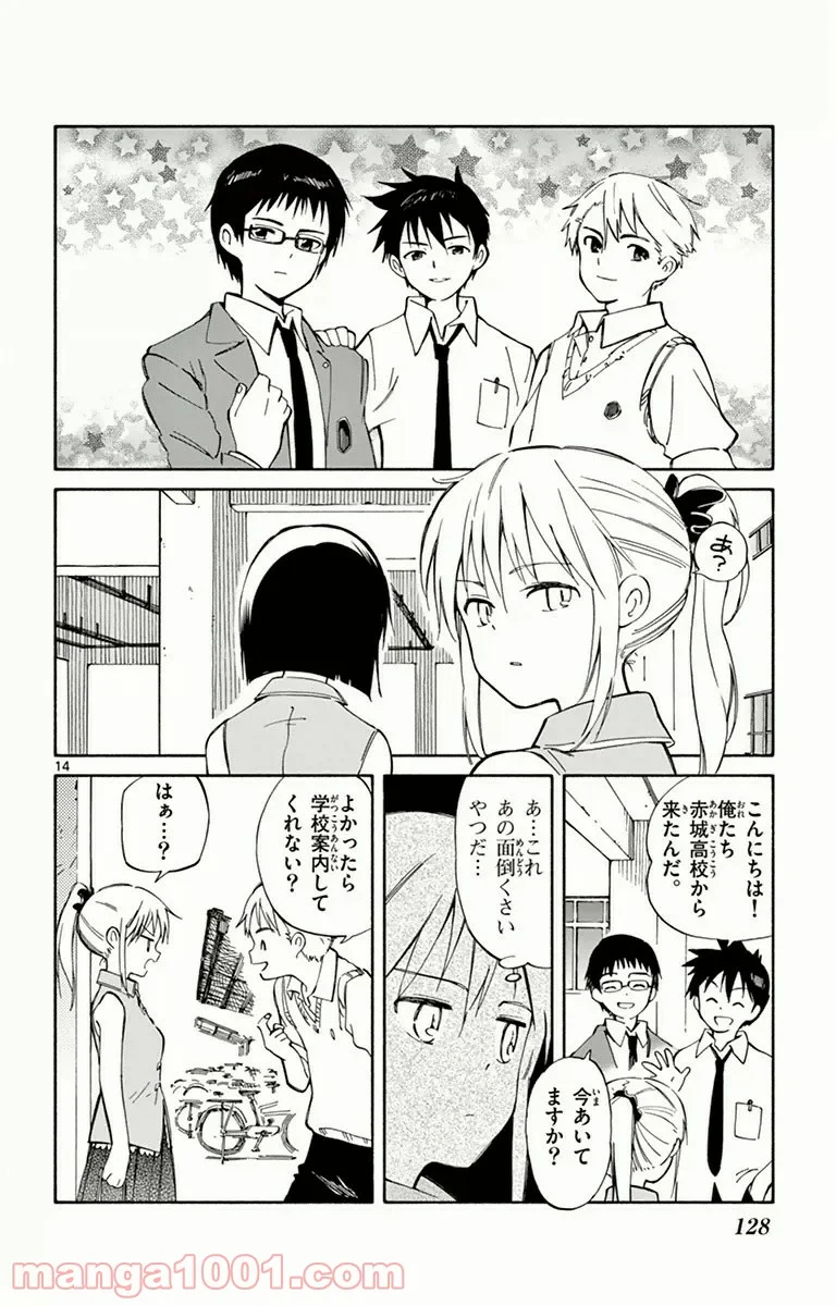 ひとりぼっちの地球侵略 第13話 - Page 14