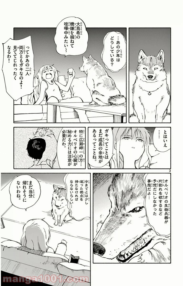 ひとりぼっちの地球侵略 - 第13話 - Page 3