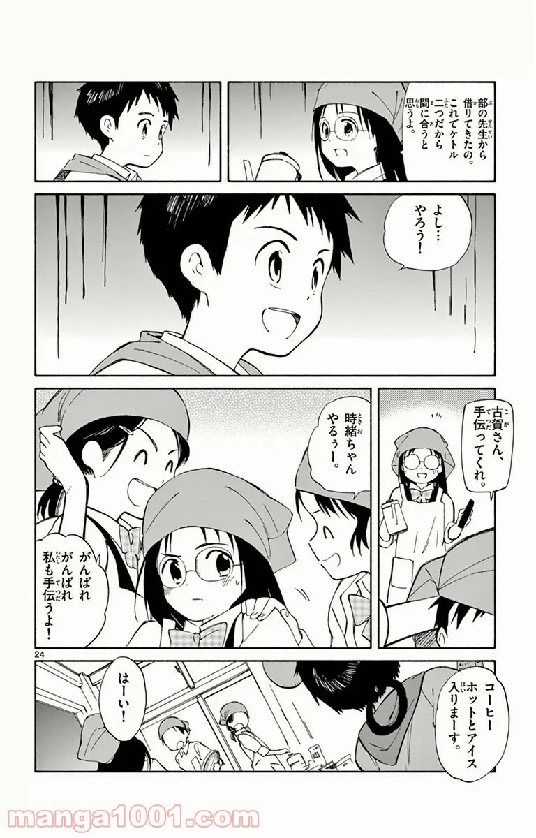 ひとりぼっちの地球侵略 第13話 - Page 24