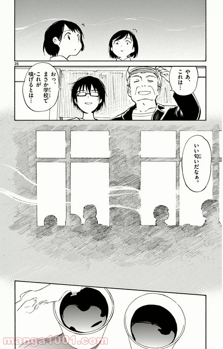 ひとりぼっちの地球侵略 第13話 - Page 26