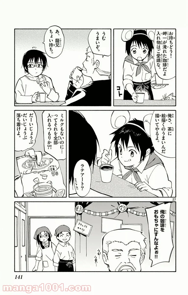 ひとりぼっちの地球侵略 第13話 - Page 27