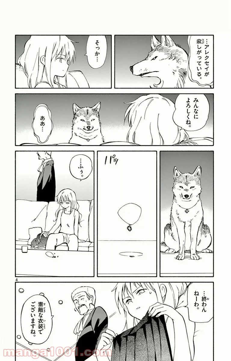 ひとりぼっちの地球侵略 第13話 - Page 4