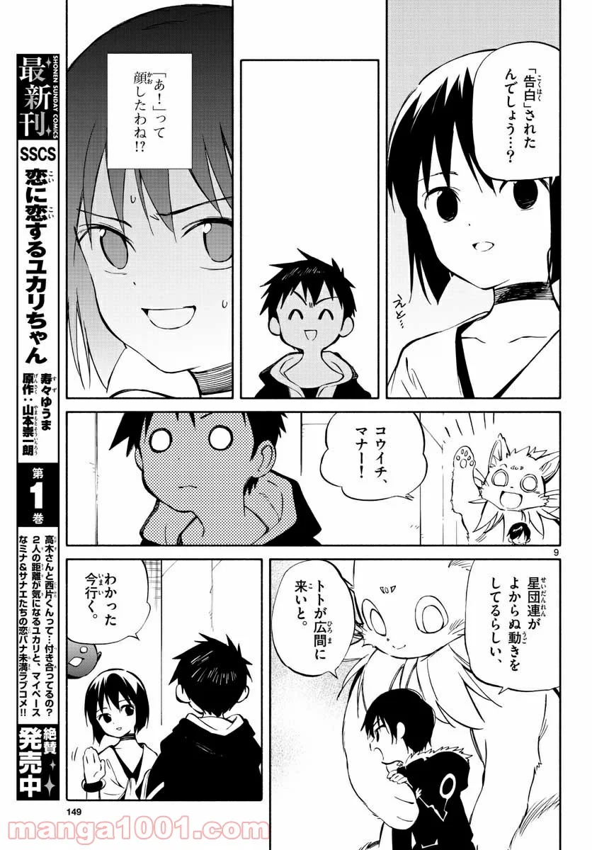 ひとりぼっちの地球侵略 第71話 - Page 9