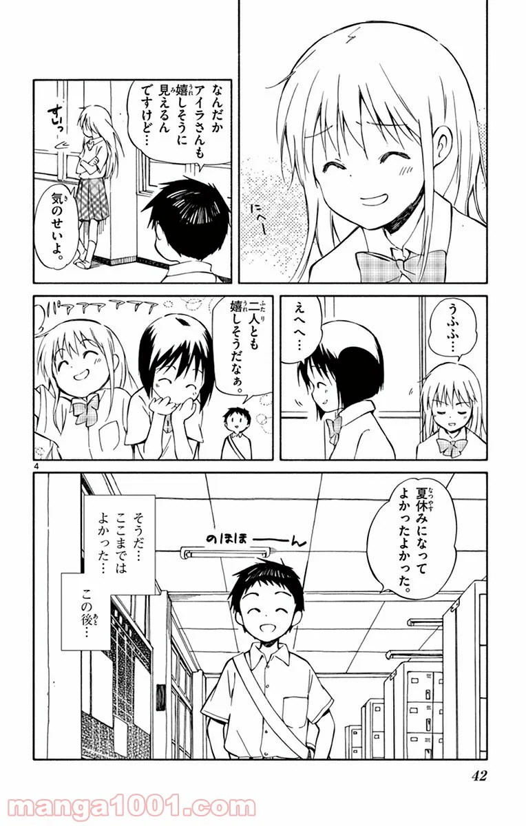 ひとりぼっちの地球侵略 第21話 - Page 4