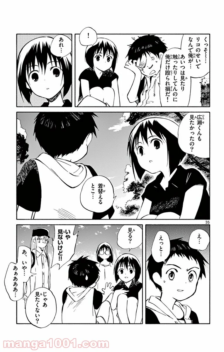 ひとりぼっちの地球侵略 第21話 - Page 35