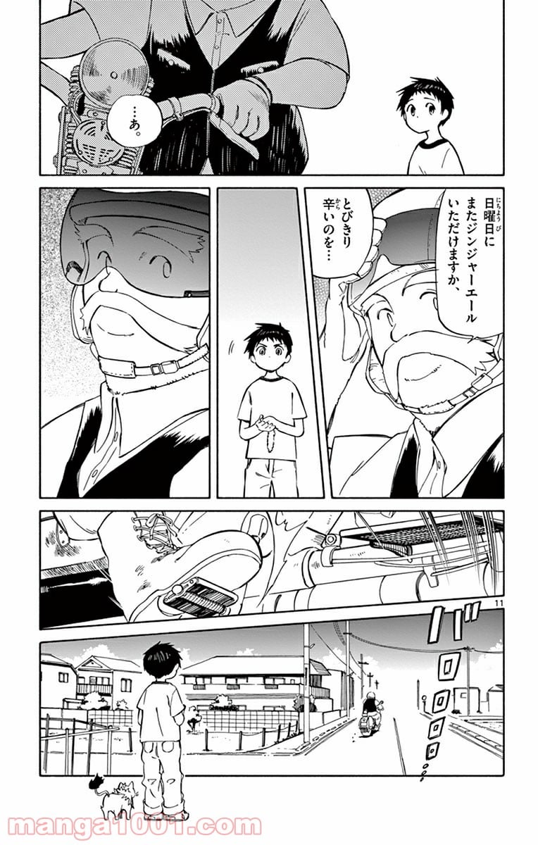 ひとりぼっちの地球侵略 - 第22話 - Page 11