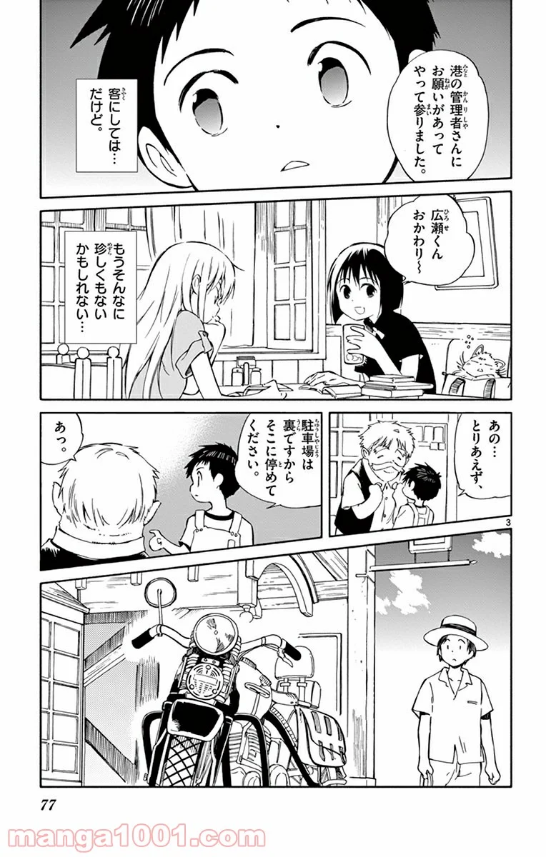 ひとりぼっちの地球侵略 - 第22話 - Page 3