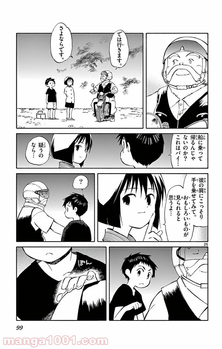 ひとりぼっちの地球侵略 - 第22話 - Page 25